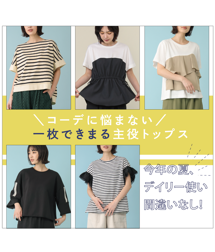 trois (トロワ) 公式オンラインショップ｜福岡発｜アパレルブランド