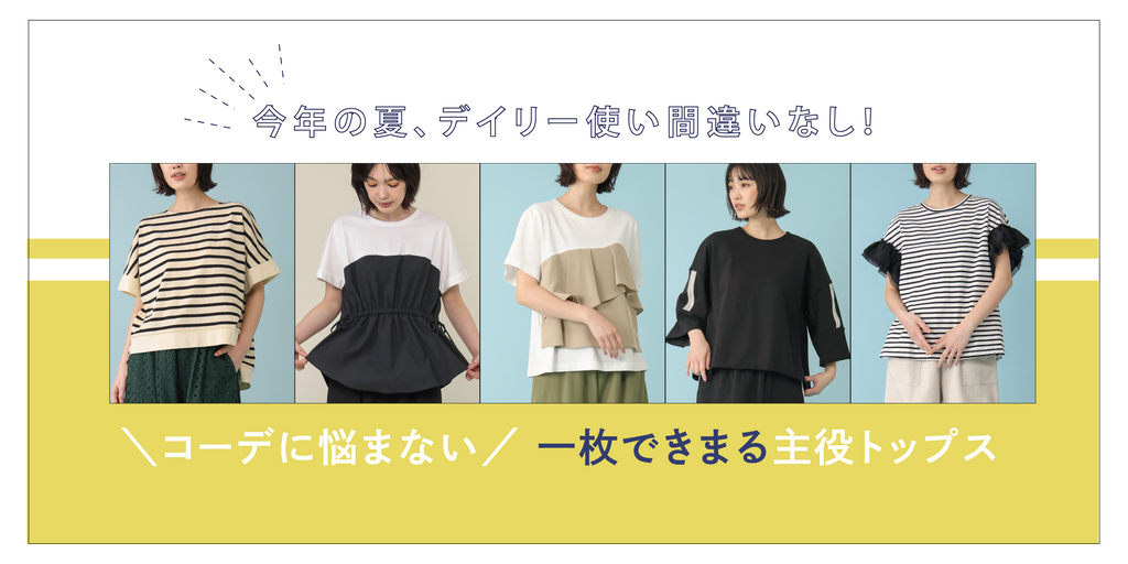 trois (トロワ) 公式オンラインショップ｜福岡発｜アパレルブランド